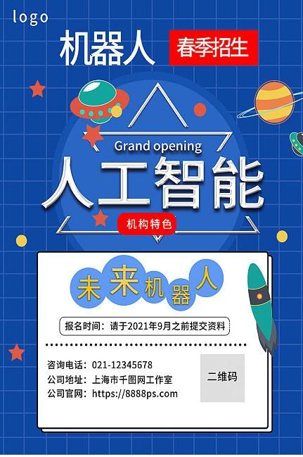 少儿编程机器人宣传单页应该包含哪些内容