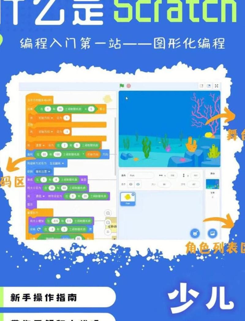 少儿编程软件用来做什么